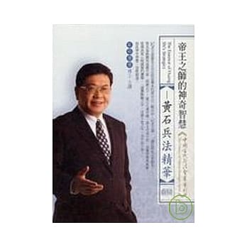 黄石兵法精华(无书，2CD) pdf epub mobi 电子书 下载