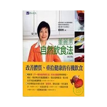 董丽惠自然饮食法 修订版 pdf epub mobi 电子书 下载