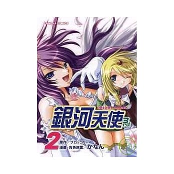 银河天使3rd 2 pdf epub mobi 电子书 下载