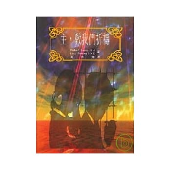 主，教我们祈祷 pdf epub mobi 电子书 下载