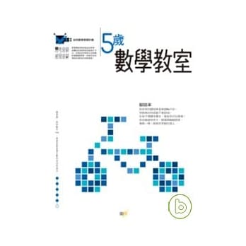 5岁数学教室 pdf epub mobi 电子书 下载