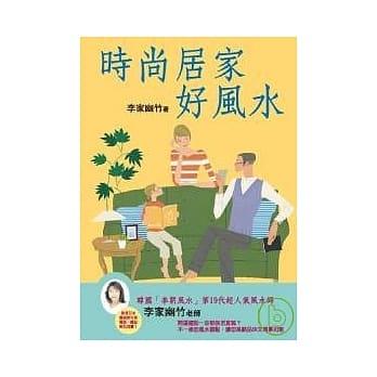 时尚居家好风水 pdf epub mobi 电子书 下载