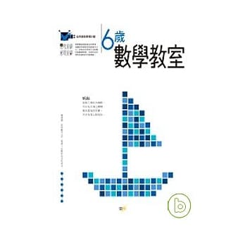 6岁数学教室 pdf epub mobi 电子书 下载