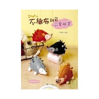 不织布杂货可爱限定 pdf epub mobi 电子书 下载