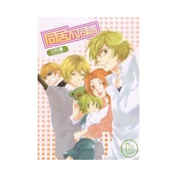 居不同调（全） pdf epub mobi 电子书 下载