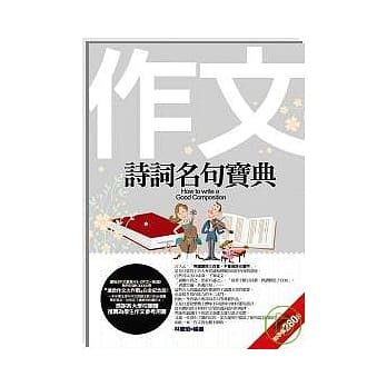 作文诗词名句宝典 pdf epub mobi 电子书 下载