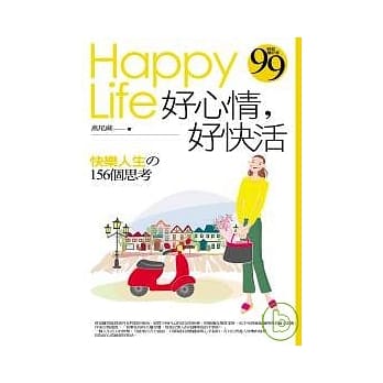 好心情，好快活 pdf epub mobi 电子书 下载