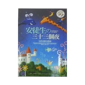 安徒生的三十三个夜 pdf epub mobi 电子书 下载