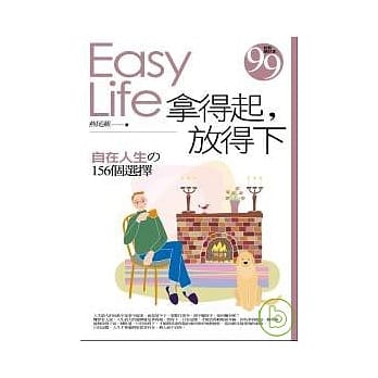 拿得起，放得下 pdf epub mobi 电子书 下载