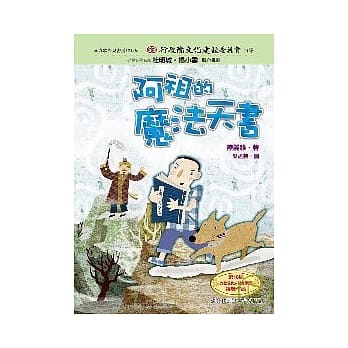 阿祖的魔法天书 pdf epub mobi 电子书 下载