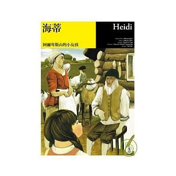 海蒂——阿尔卑斯山的小女孩 (25K彩图经典文学英汉对照+1CD) pdf epub mobi 电子书 下载