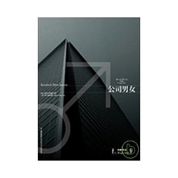 公司男女 pdf epub mobi 电子书 下载