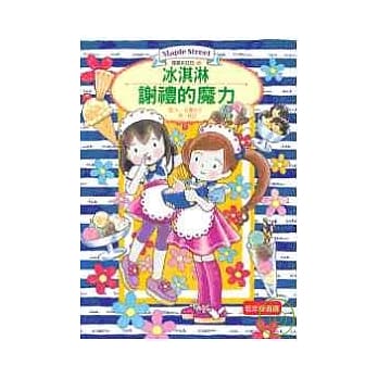 露露和菈菈06冰淇淋谢礼的魔力 pdf epub mobi 电子书 下载