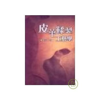 皮革鞣制工艺学 pdf epub mobi 电子书 下载