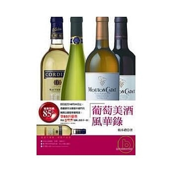 葡萄美酒风华录-- 从入门到深入，展现葡萄美酒迷人风貌 pdf epub mobi 电子书 下载