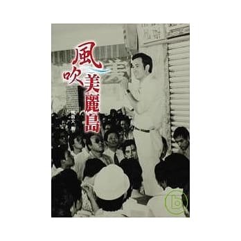 风吹美丽岛 pdf epub mobi 电子书 下载