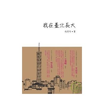 我在台北长大 pdf epub mobi 电子书 下载