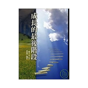 成长的最后阶段 pdf epub mobi 电子书 下载