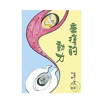 康复的动力 pdf epub mobi 电子书 下载