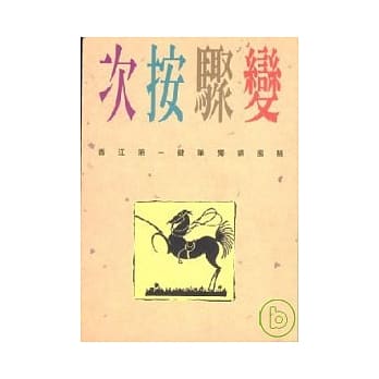 次按骤变 pdf epub mobi 电子书 下载
