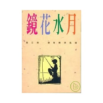 镜花水月 pdf epub mobi 电子书 下载