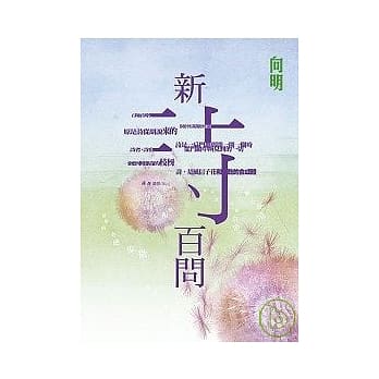 新诗百问 pdf epub mobi 电子书 下载