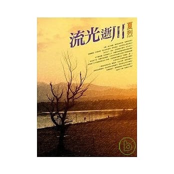 流光逝川 pdf epub mobi 电子书 下载