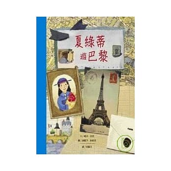 夏绿蒂游巴黎 pdf epub mobi 电子书 下载