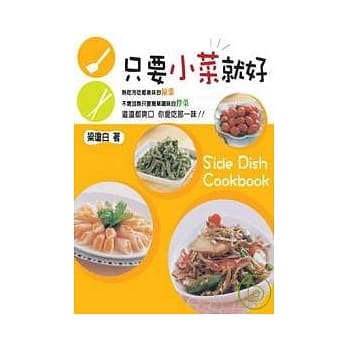 只要小菜就好 pdf epub mobi 电子书 下载