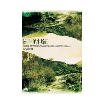 岗上的世纪 pdf epub mobi 电子书 下载