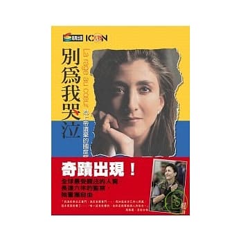 别为我哭泣 pdf epub mobi 电子书 下载