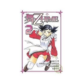 舞 - 乙 HiME 2 pdf epub mobi 电子书 下载