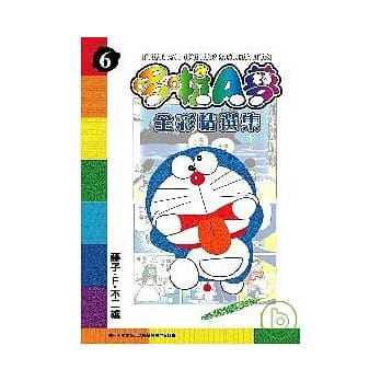 哆啦A梦全彩精选集6 pdf epub mobi 电子书 下载