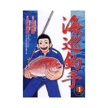 海巡钓手 1 pdf epub mobi 电子书 下载