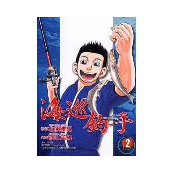 海巡钓手 2 pdf epub mobi 电子书 下载