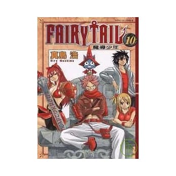 FAIRY TAIL魔导少年 10 pdf epub mobi 电子书 下载