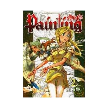 绘战师 2 pdf epub mobi 电子书 下载