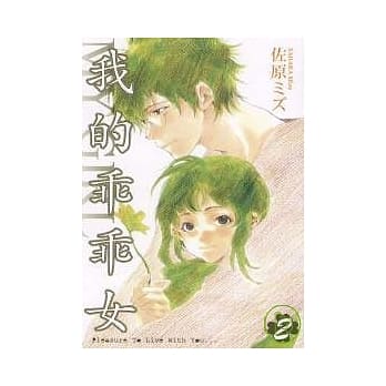 我的乖乖女 2 pdf epub mobi 电子书 下载