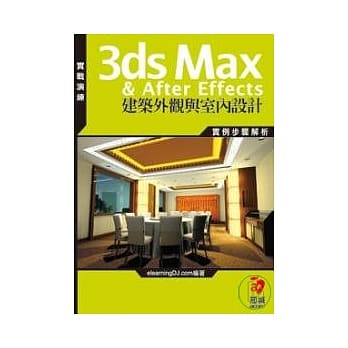 3ds Max & After Effects建筑外观与室内设计(附DVD) pdf epub mobi 电子书 下载