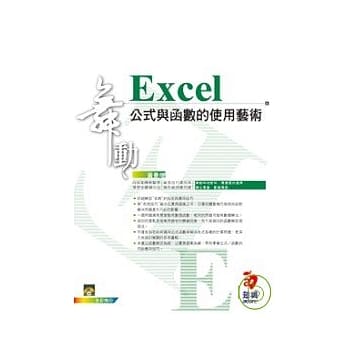 舞动Excel公式与函数的使用艺术(附VCD) pdf epub mobi 电子书 下载