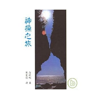 神操之旅 pdf epub mobi 电子书 下载