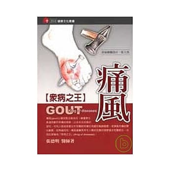 众病之王-痛风 pdf epub mobi 电子书 下载