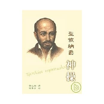 圣依纳爵神操 pdf epub mobi 电子书 下载