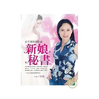 永不褪色的投资：新娘秘书 pdf epub mobi 电子书 下载