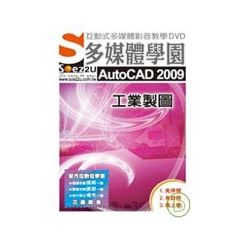 SOEZ2u多媒体学园--AutoCAD 2009 工业制图 pdf epub mobi 电子书 下载