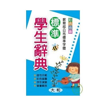标准学生辞典 pdf epub mobi 电子书 下载