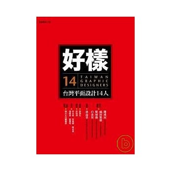 好样：台湾平面设计14人 pdf epub mobi 电子书 下载