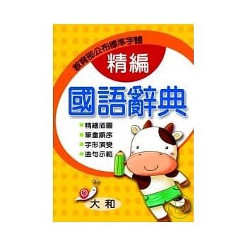 精编国语辞典 pdf epub mobi 电子书 下载