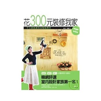 花300元装修我家 pdf epub mobi 电子书 下载