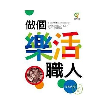 做个乐活职人 pdf epub mobi 电子书 下载